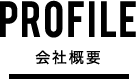 福岡の広告企画・制作・デザイン、株式会社フェアグローブFAIR GLOBE。